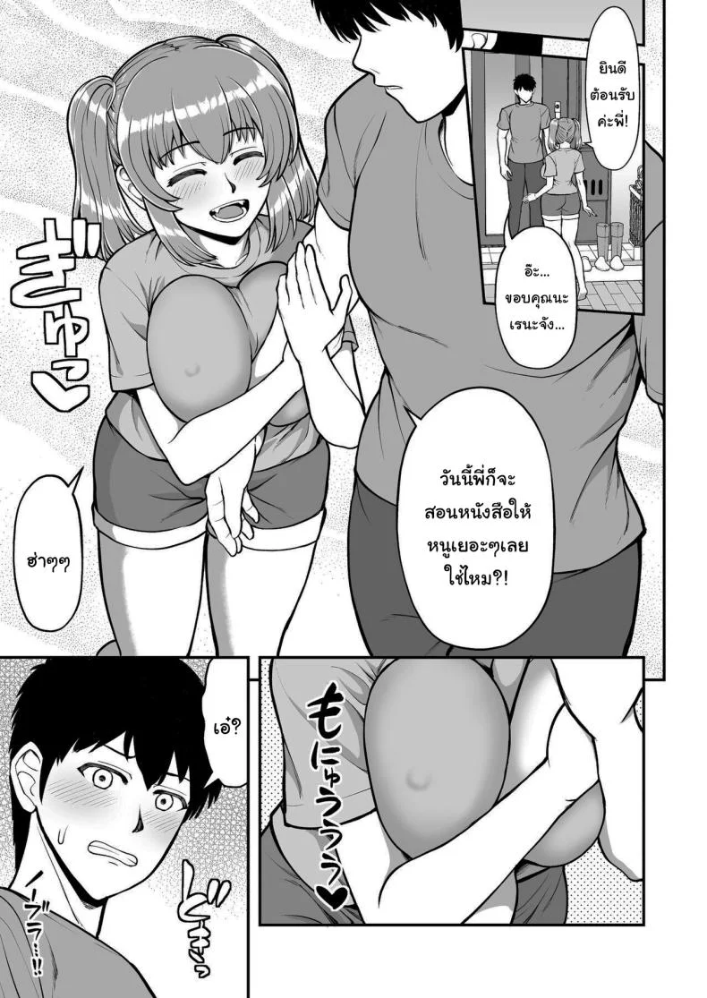 ไม่ว่ายังไงก็ไม่ยอมยกพี่จ๋าให้หรอกนะ [PROTMIND (Tatsumiya Motokazu)] Lolicon de Kusozako de Hentai no Chou Kimoi Watashi no Daidaidaidaidaisuki na Onii-chan o Watashi no Isshou no Dorei ni Shiteyatta wwwww หน้า 58