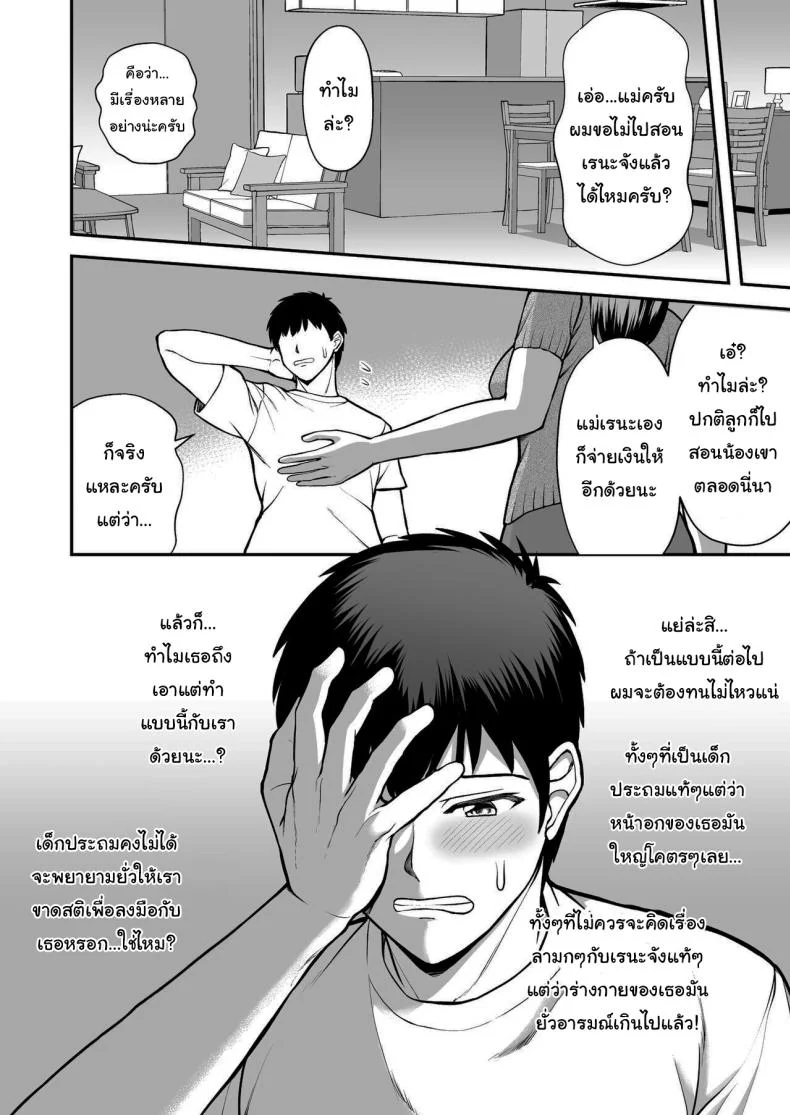 ไม่ว่ายังไงก็ไม่ยอมยกพี่จ๋าให้หรอกนะ [PROTMIND (Tatsumiya Motokazu)] Lolicon de Kusozako de Hentai no Chou Kimoi Watashi no Daidaidaidaidaisuki na Onii-chan o Watashi no Isshou no Dorei ni Shiteyatta wwwww หน้า 61