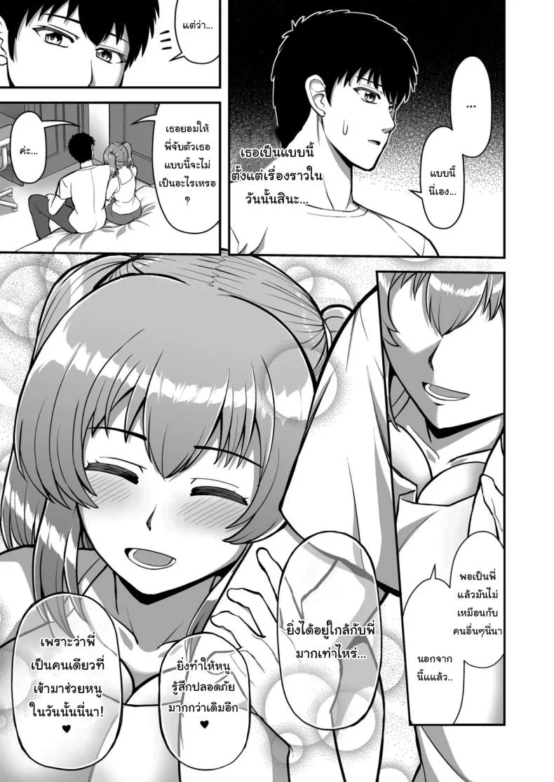 ไม่ว่ายังไงก็ไม่ยอมยกพี่จ๋าให้หรอกนะ [PROTMIND (Tatsumiya Motokazu)] Lolicon de Kusozako de Hentai no Chou Kimoi Watashi no Daidaidaidaidaisuki na Onii-chan o Watashi no Isshou no Dorei ni Shiteyatta wwwww หน้า 66
