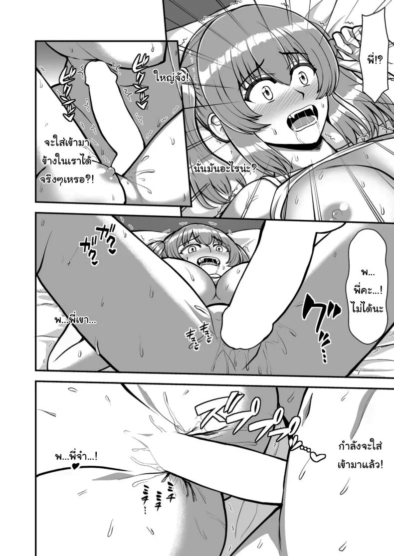ไม่ว่ายังไงก็ไม่ยอมยกพี่จ๋าให้หรอกนะ [PROTMIND (Tatsumiya Motokazu)] Lolicon de Kusozako de Hentai no Chou Kimoi Watashi no Daidaidaidaidaisuki na Onii-chan o Watashi no Isshou no Dorei ni Shiteyatta wwwww หน้า 89