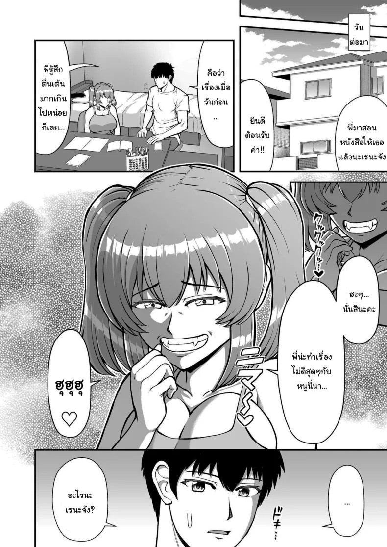 ไม่ว่ายังไงก็ไม่ยอมยกพี่จ๋าให้หรอกนะ [PROTMIND (Tatsumiya Motokazu)] Lolicon de Kusozako de Hentai no Chou Kimoi Watashi no Daidaidaidaidaisuki na Onii-chan o Watashi no Isshou no Dorei ni Shiteyatta wwwww หน้า 97