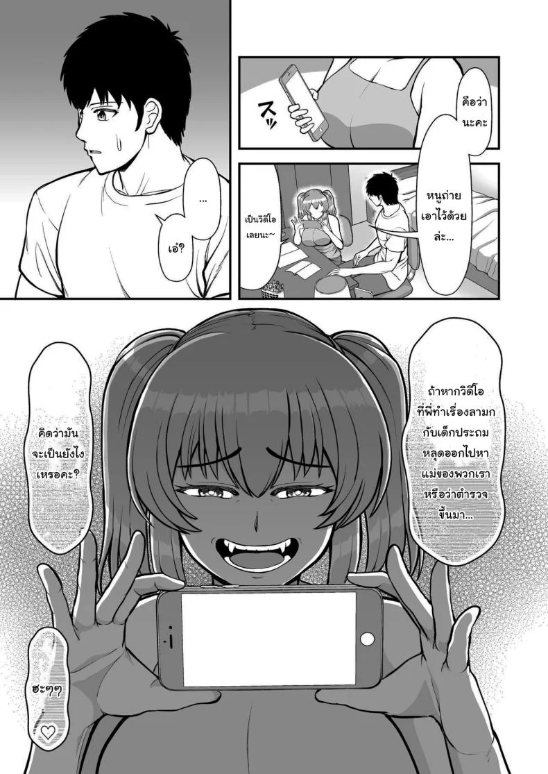 ไม่ว่ายังไงก็ไม่ยอมยกพี่จ๋าให้หรอกนะ [PROTMIND (Tatsumiya Motokazu)] Lolicon de Kusozako de Hentai no Chou Kimoi Watashi no Daidaidaidaidaisuki na Onii-chan o Watashi no Isshou no Dorei ni Shiteyatta wwwww หน้า 98
