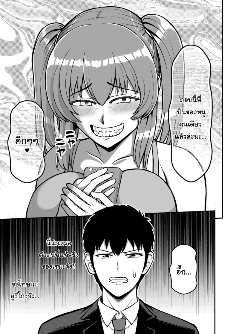 ไม่ว่ายังไงก็ไม่ยอมยกพี่จ๋าให้หรอกนะ [PROTMIND (Tatsumiya Motokazu)] Lolicon de Kusozako de Hentai no Chou Kimoi Watashi no Daidaidaidaidaisuki na Onii-chan o Watashi no Isshou no Dorei ni Shiteyatta wwwww หน้า 104