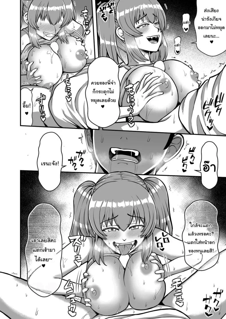 ไม่ว่ายังไงก็ไม่ยอมยกพี่จ๋าให้หรอกนะ [PROTMIND (Tatsumiya Motokazu)] Lolicon de Kusozako de Hentai no Chou Kimoi Watashi no Daidaidaidaidaisuki na Onii-chan o Watashi no Isshou no Dorei ni Shiteyatta wwwww หน้า 109