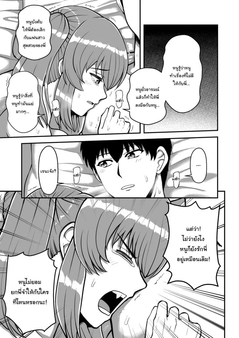 ไม่ว่ายังไงก็ไม่ยอมยกพี่จ๋าให้หรอกนะ [PROTMIND (Tatsumiya Motokazu)] Lolicon de Kusozako de Hentai no Chou Kimoi Watashi no Daidaidaidaidaisuki na Onii-chan o Watashi no Isshou no Dorei ni Shiteyatta wwwww หน้า 142