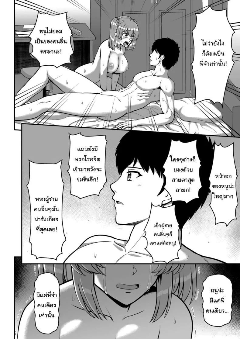 ไม่ว่ายังไงก็ไม่ยอมยกพี่จ๋าให้หรอกนะ [PROTMIND (Tatsumiya Motokazu)] Lolicon de Kusozako de Hentai no Chou Kimoi Watashi no Daidaidaidaidaisuki na Onii-chan o Watashi no Isshou no Dorei ni Shiteyatta wwwww หน้า 143