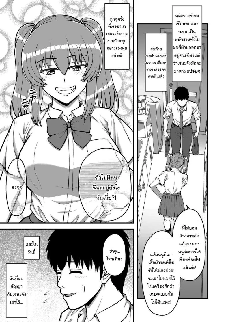 ไม่ว่ายังไงก็ไม่ยอมยกพี่จ๋าให้หรอกนะ [PROTMIND (Tatsumiya Motokazu)] Lolicon de Kusozako de Hentai no Chou Kimoi Watashi no Daidaidaidaidaisuki na Onii-chan o Watashi no Isshou no Dorei ni Shiteyatta wwwww หน้า 152