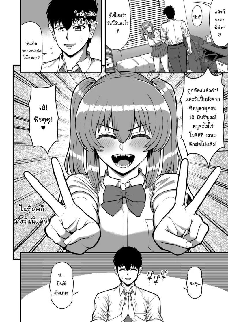 ไม่ว่ายังไงก็ไม่ยอมยกพี่จ๋าให้หรอกนะ [PROTMIND (Tatsumiya Motokazu)] Lolicon de Kusozako de Hentai no Chou Kimoi Watashi no Daidaidaidaidaisuki na Onii-chan o Watashi no Isshou no Dorei ni Shiteyatta wwwww หน้า 153