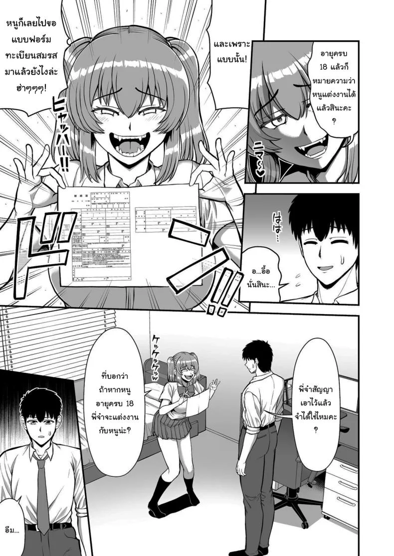 ไม่ว่ายังไงก็ไม่ยอมยกพี่จ๋าให้หรอกนะ [PROTMIND (Tatsumiya Motokazu)] Lolicon de Kusozako de Hentai no Chou Kimoi Watashi no Daidaidaidaidaisuki na Onii-chan o Watashi no Isshou no Dorei ni Shiteyatta wwwww หน้า 154