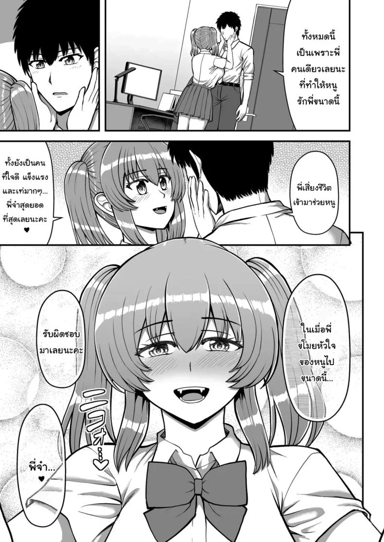 ไม่ว่ายังไงก็ไม่ยอมยกพี่จ๋าให้หรอกนะ [PROTMIND (Tatsumiya Motokazu)] Lolicon de Kusozako de Hentai no Chou Kimoi Watashi no Daidaidaidaidaisuki na Onii-chan o Watashi no Isshou no Dorei ni Shiteyatta wwwww หน้า 162