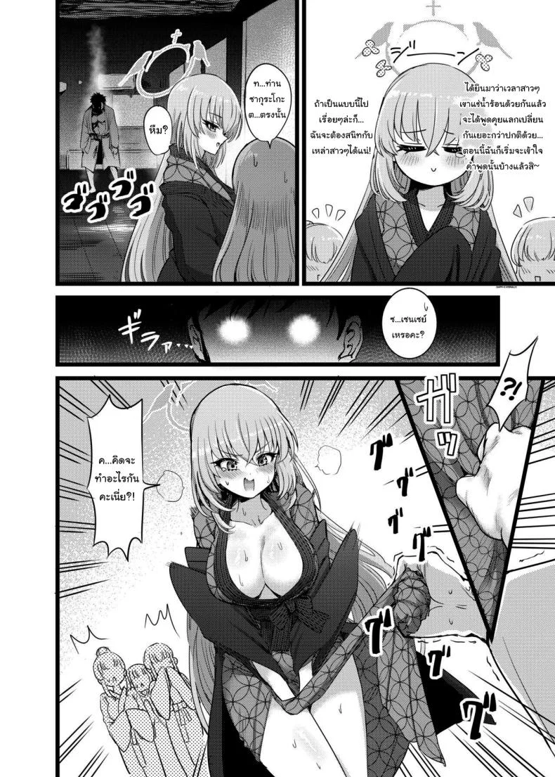 ภารกิจพิเศษช่วยเหลือเซนเซย์ [Hannari Ashigaru (pizzasi)] Yukemuri Biyaku Jiken Tatakae SEX Avengers The Hot Springs Aphrodisiac Incident! Fight on, SEX Avengers (Blue Archive) หน้า 7