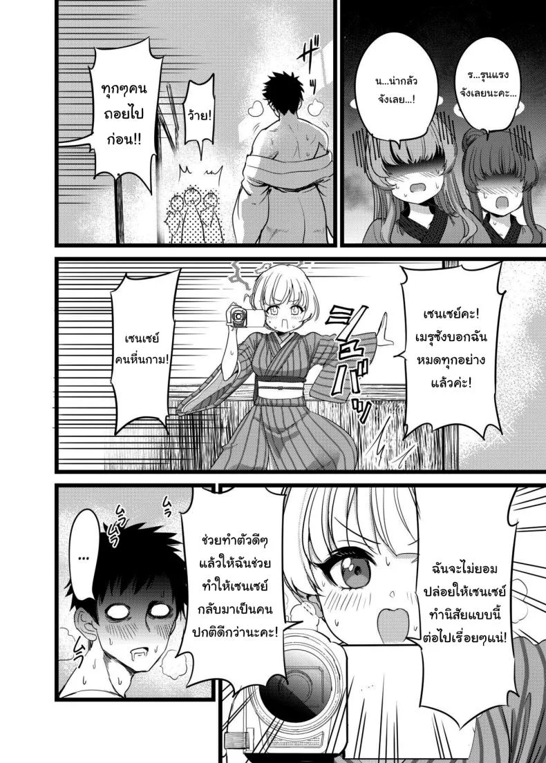 ภารกิจพิเศษช่วยเหลือเซนเซย์ [Hannari Ashigaru (pizzasi)] Yukemuri Biyaku Jiken Tatakae SEX Avengers The Hot Springs Aphrodisiac Incident! Fight on, SEX Avengers (Blue Archive) หน้า 11
