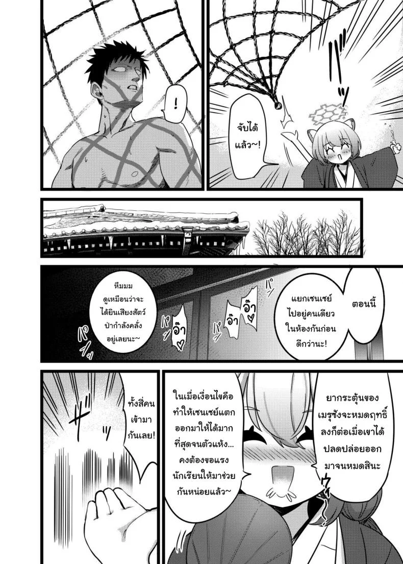 ภารกิจพิเศษช่วยเหลือเซนเซย์ [Hannari Ashigaru (pizzasi)] Yukemuri Biyaku Jiken Tatakae SEX Avengers The Hot Springs Aphrodisiac Incident! Fight on, SEX Avengers (Blue Archive) หน้า 13