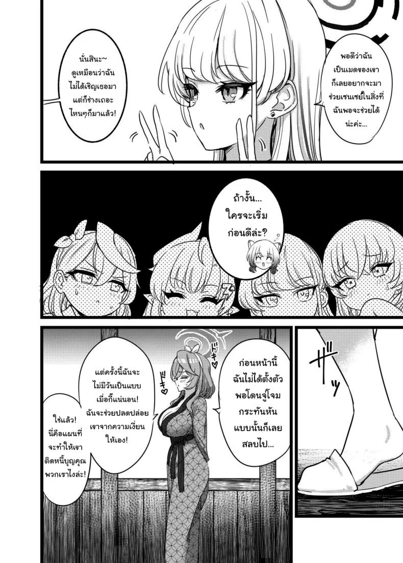 ภารกิจพิเศษช่วยเหลือเซนเซย์ [Hannari Ashigaru (pizzasi)] Yukemuri Biyaku Jiken Tatakae SEX Avengers The Hot Springs Aphrodisiac Incident! Fight on, SEX Avengers (Blue Archive) หน้า 15