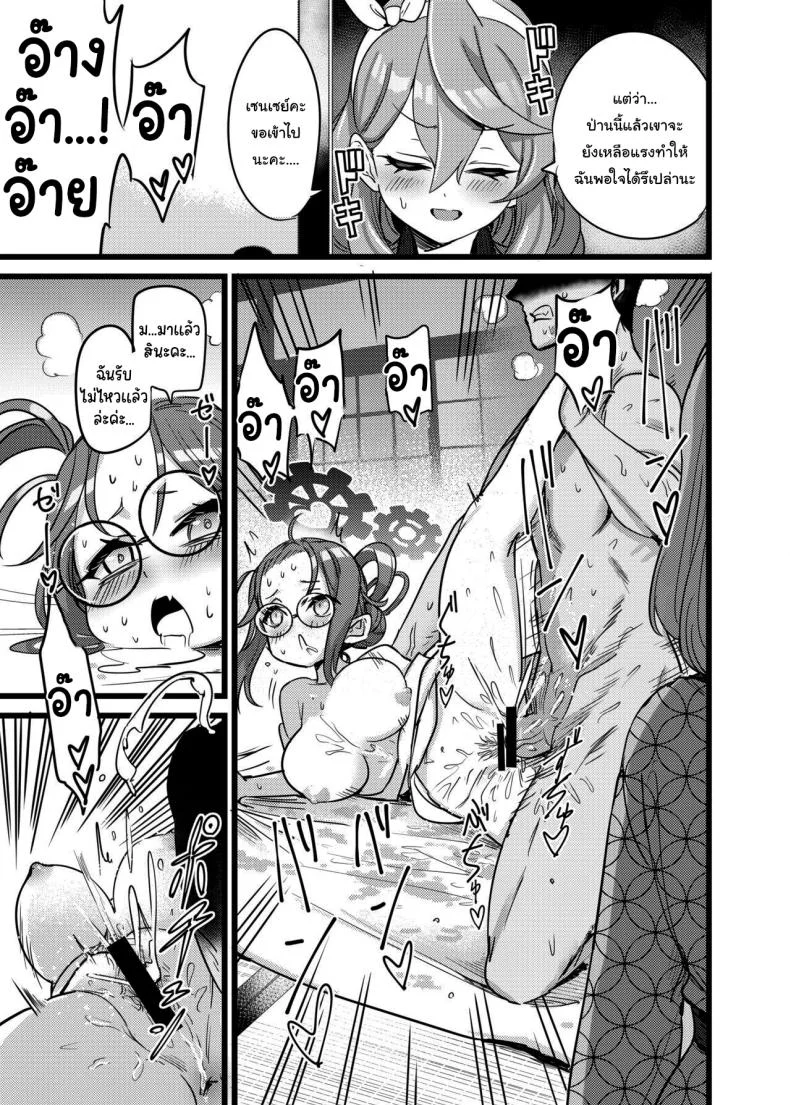 ภารกิจพิเศษช่วยเหลือเซนเซย์ [Hannari Ashigaru (pizzasi)] Yukemuri Biyaku Jiken Tatakae SEX Avengers The Hot Springs Aphrodisiac Incident! Fight on, SEX Avengers (Blue Archive) หน้า 16