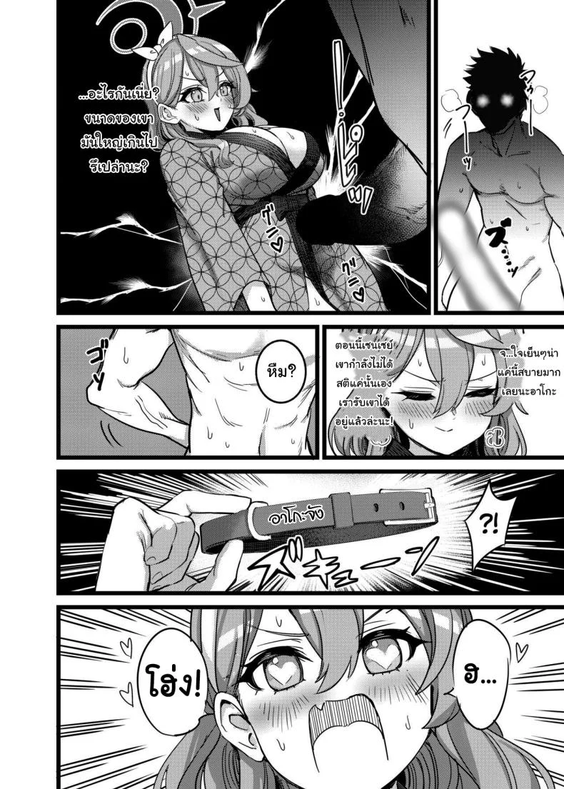 ภารกิจพิเศษช่วยเหลือเซนเซย์ [Hannari Ashigaru (pizzasi)] Yukemuri Biyaku Jiken Tatakae SEX Avengers The Hot Springs Aphrodisiac Incident! Fight on, SEX Avengers (Blue Archive) หน้า 17