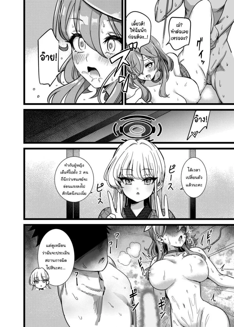 ภารกิจพิเศษช่วยเหลือเซนเซย์ [Hannari Ashigaru (pizzasi)] Yukemuri Biyaku Jiken Tatakae SEX Avengers The Hot Springs Aphrodisiac Incident! Fight on, SEX Avengers (Blue Archive) หน้า 21