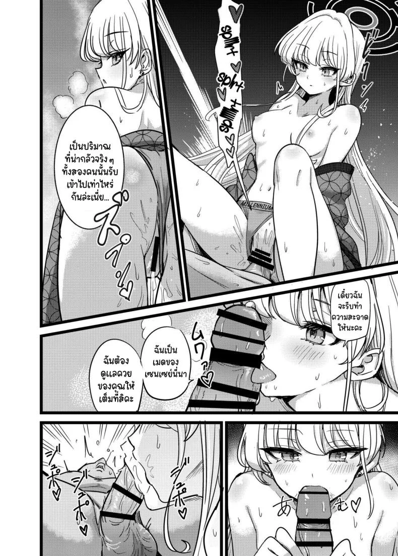 ภารกิจพิเศษช่วยเหลือเซนเซย์ [Hannari Ashigaru (pizzasi)] Yukemuri Biyaku Jiken Tatakae SEX Avengers The Hot Springs Aphrodisiac Incident! Fight on, SEX Avengers (Blue Archive) หน้า 23