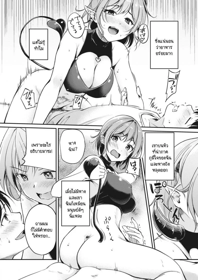 ลาก่อน ซัคคิวบัสจัง [Regdic] Sayonara Succubus-chan หน้า 4