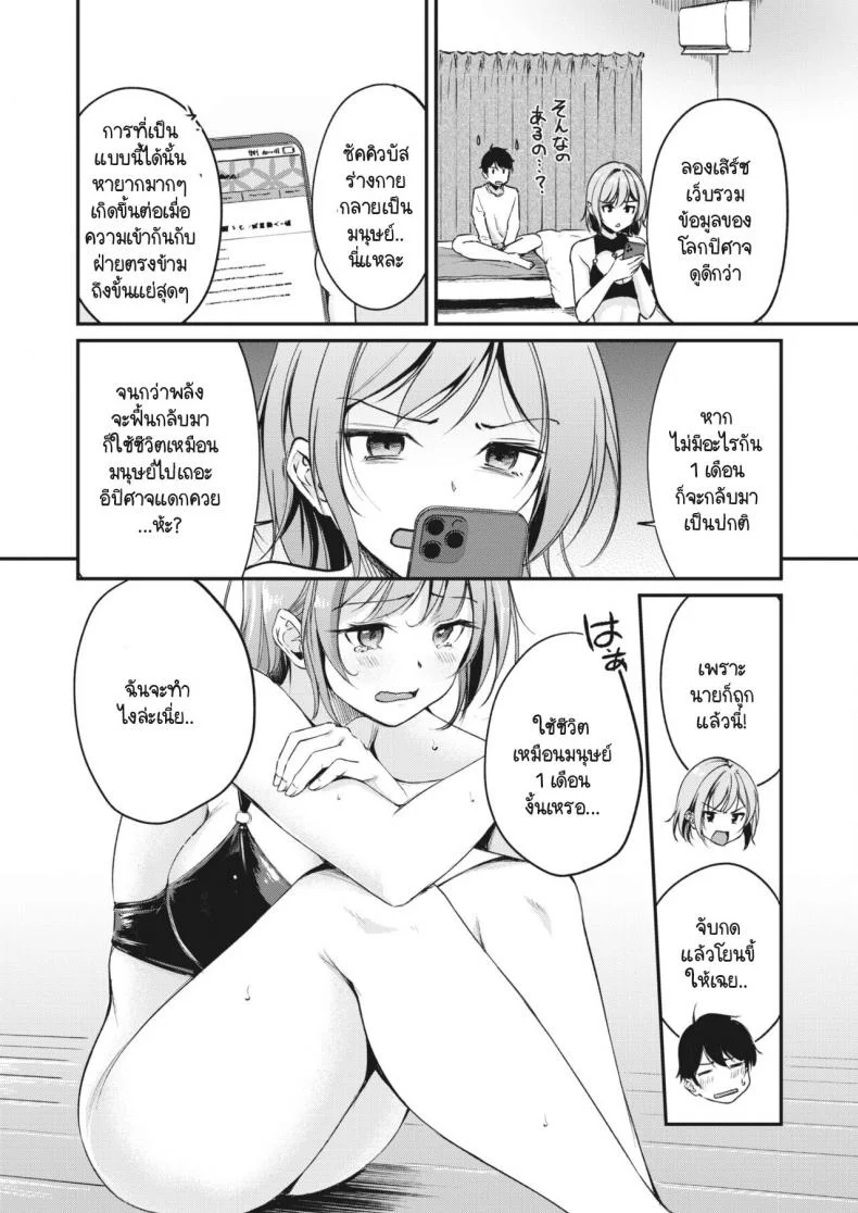 ลาก่อน ซัคคิวบัสจัง [Regdic] Sayonara Succubus-chan หน้า 5