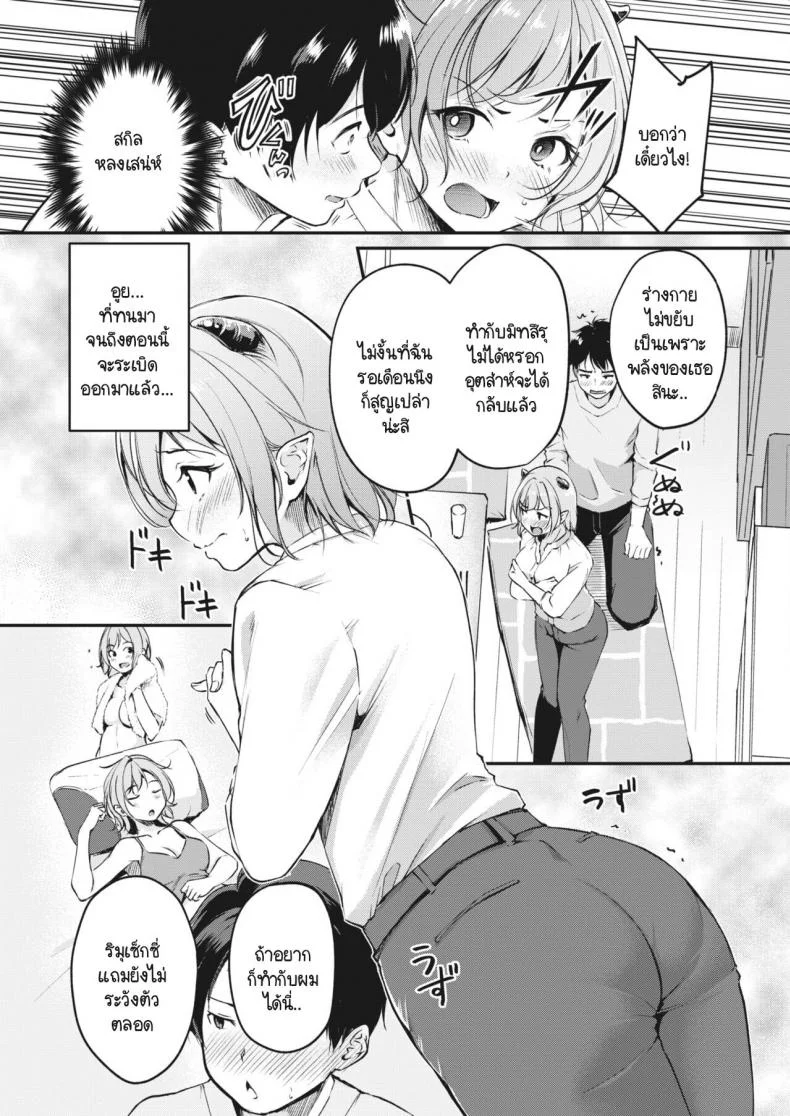 ลาก่อน ซัคคิวบัสจัง [Regdic] Sayonara Succubus-chan หน้า 9