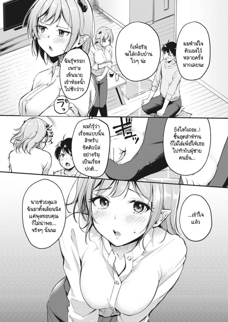 ลาก่อน ซัคคิวบัสจัง [Regdic] Sayonara Succubus-chan หน้า 10