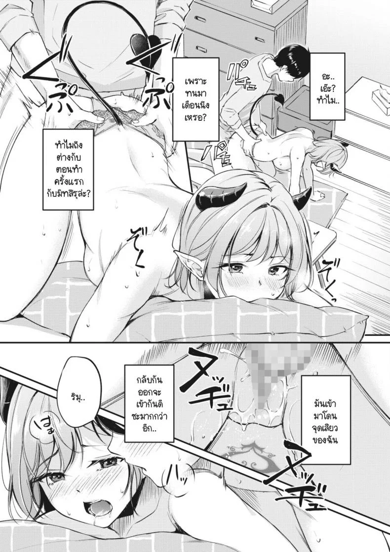 ลาก่อน ซัคคิวบัสจัง [Regdic] Sayonara Succubus-chan หน้า 19