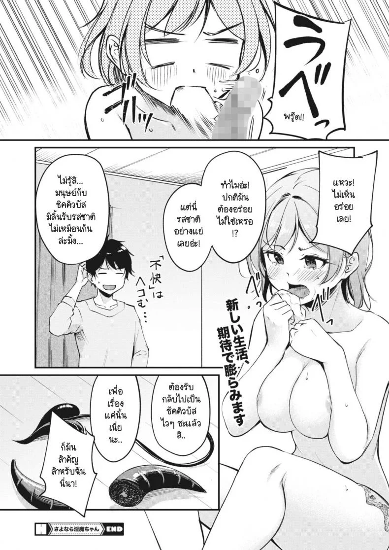 ลาก่อน ซัคคิวบัสจัง [Regdic] Sayonara Succubus-chan หน้า 28