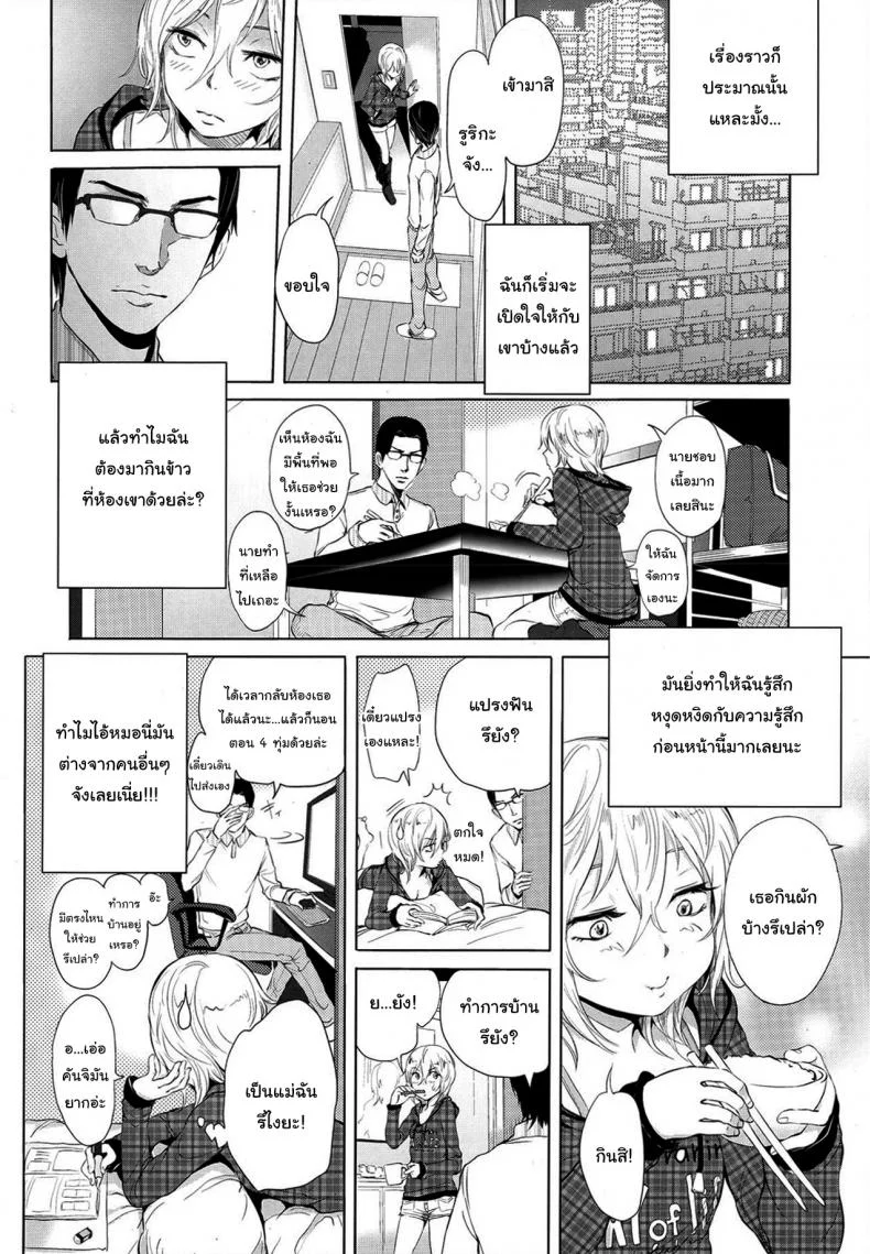 ก็แค่อยากดูแลเท่านั้นเอง [Ootsuka Reika] Futari Gake Gohan  A meal for two หน้า 4