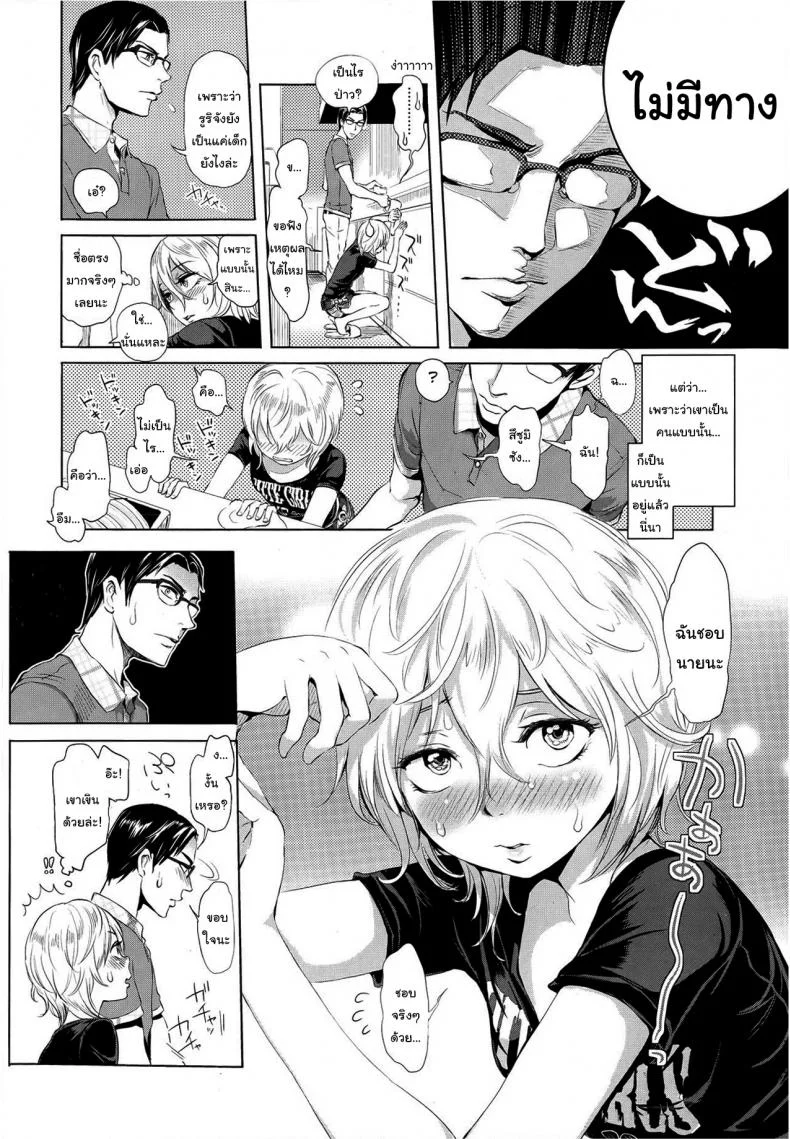 ก็แค่อยากดูแลเท่านั้นเอง [Ootsuka Reika] Futari Gake Gohan  A meal for two หน้า 6