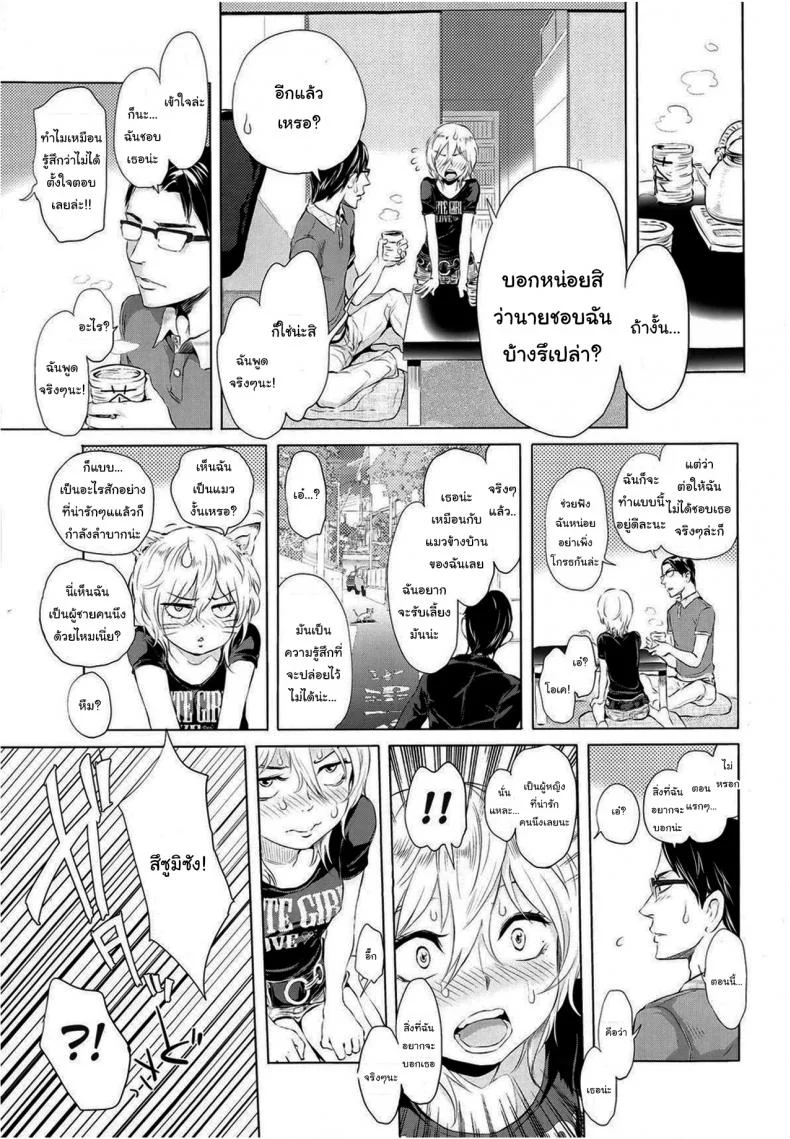 ก็แค่อยากดูแลเท่านั้นเอง [Ootsuka Reika] Futari Gake Gohan  A meal for two หน้า 7
