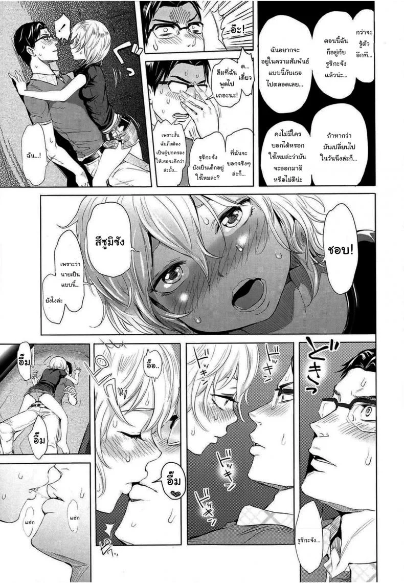 ก็แค่อยากดูแลเท่านั้นเอง [Ootsuka Reika] Futari Gake Gohan  A meal for two หน้า 9