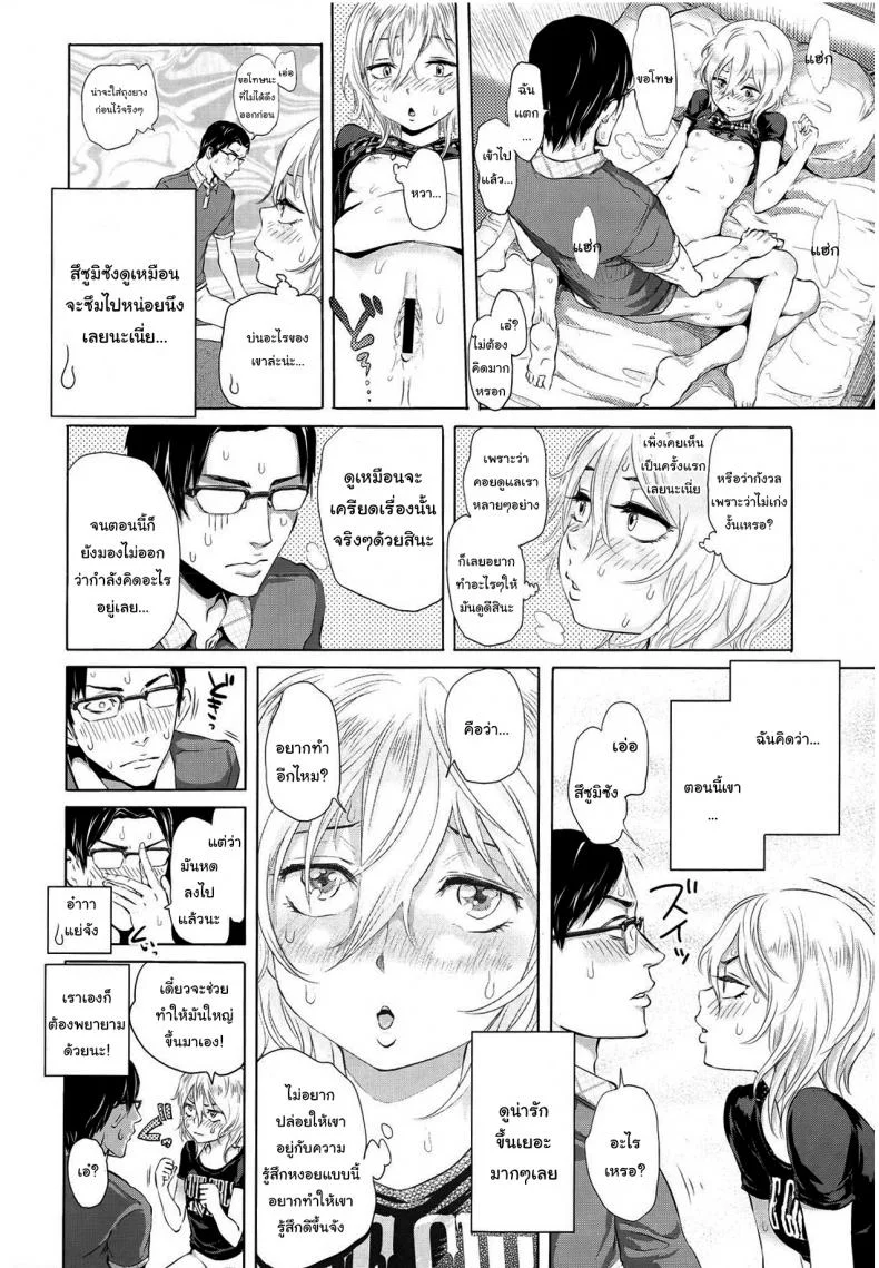 ก็แค่อยากดูแลเท่านั้นเอง [Ootsuka Reika] Futari Gake Gohan  A meal for two หน้า 16