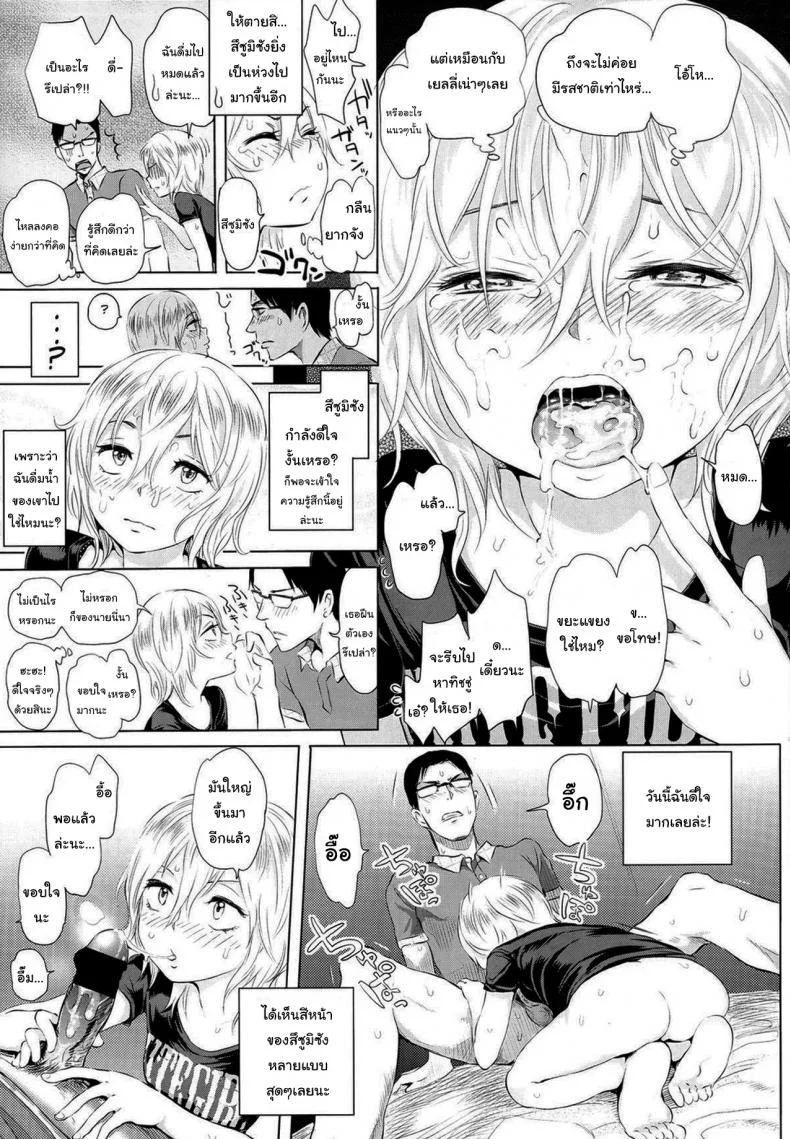ก็แค่อยากดูแลเท่านั้นเอง [Ootsuka Reika] Futari Gake Gohan  A meal for two หน้า 19