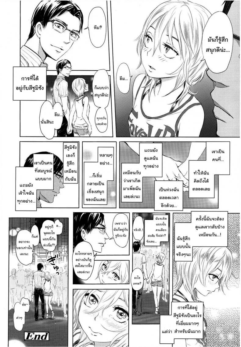 ก็แค่อยากดูแลเท่านั้นเอง [Ootsuka Reika] Futari Gake Gohan  A meal for two หน้า 26