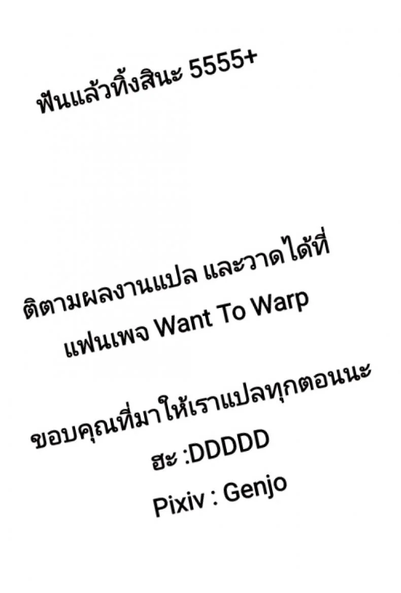 ขอโทษนะตัว ยืมผัวแปปนึง Doujin Short Story 3 [Genjo] หน้า 18
