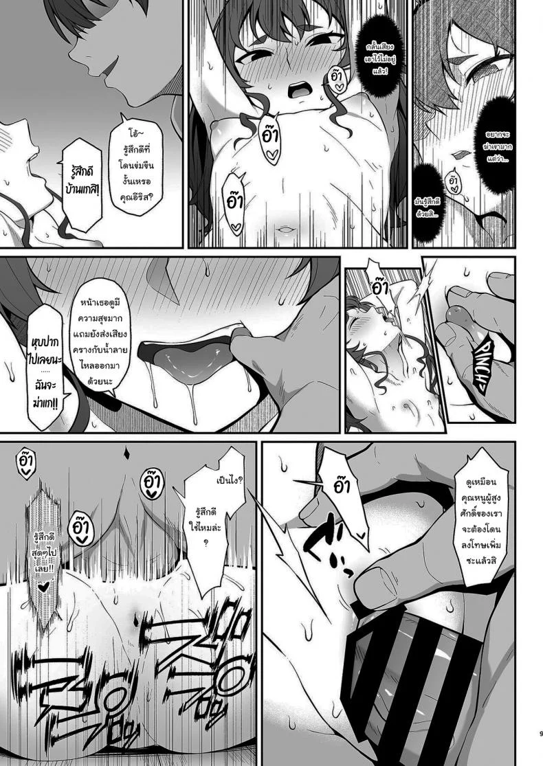 คุณหนูอีริสต้องชดใช้กับสิ่งที่เธอเคยทำกับผม [Re Creators (Hiiragi Hajime)] You reap what you sow Lady Eris + Omake หน้า 8