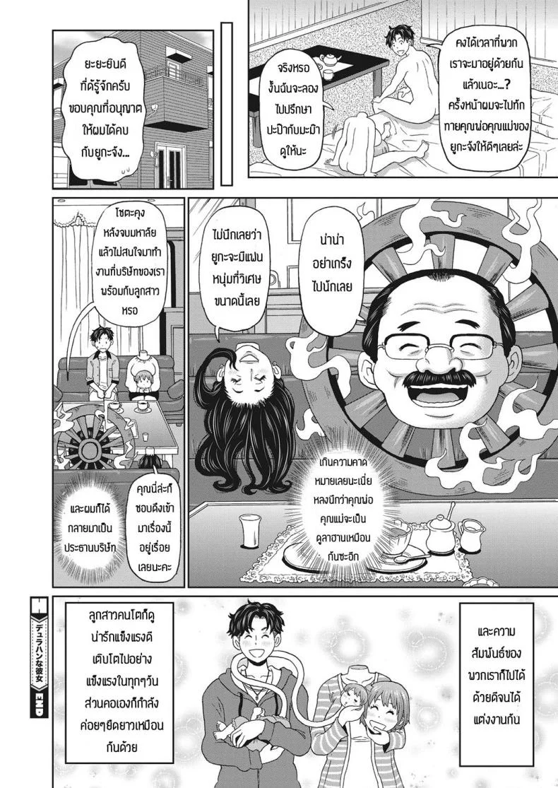 แฟนของผมเป็นดูลาฮาน [John K. Pe-ta] My Dullahan Girlfriend หน้า 20