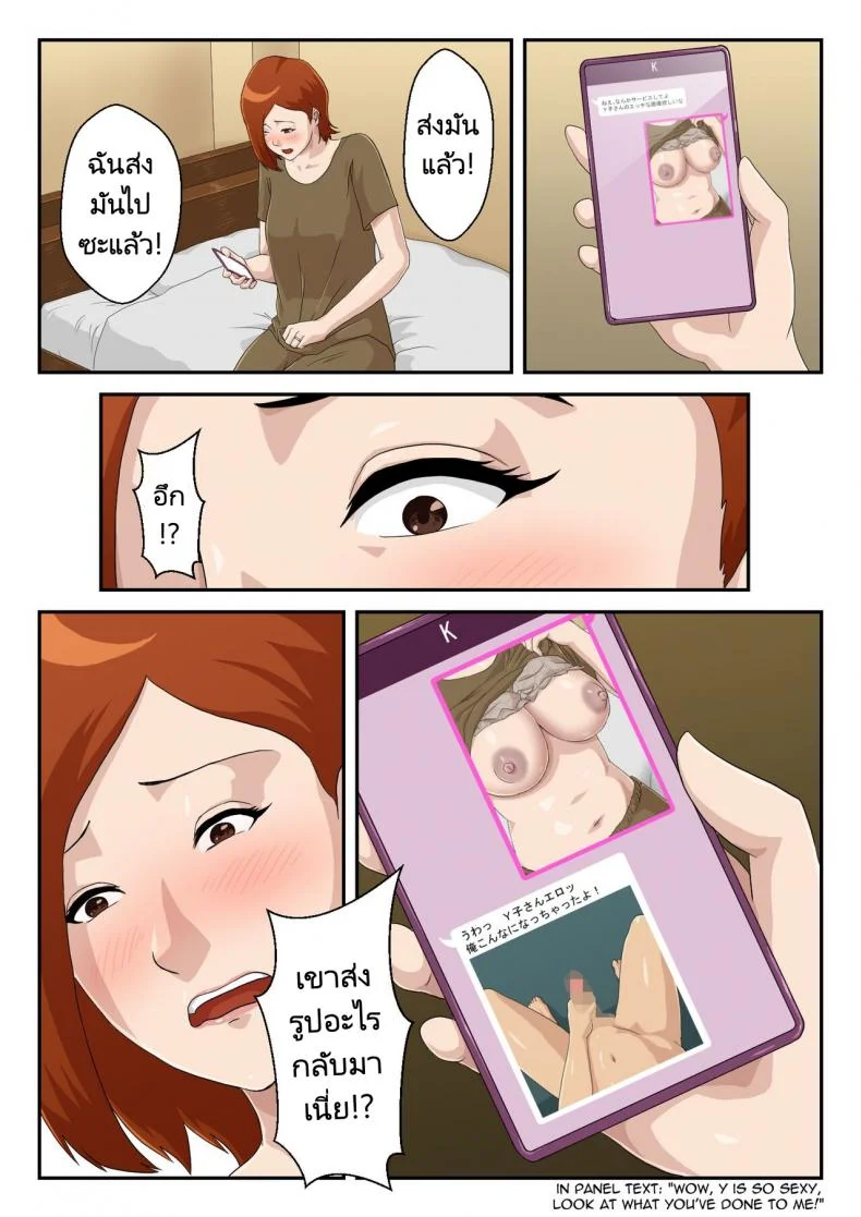 แอปหาคู่ของสองแม่ลูก(Kumo no Ito) I Matched Mom on My Dating App หน้า 6