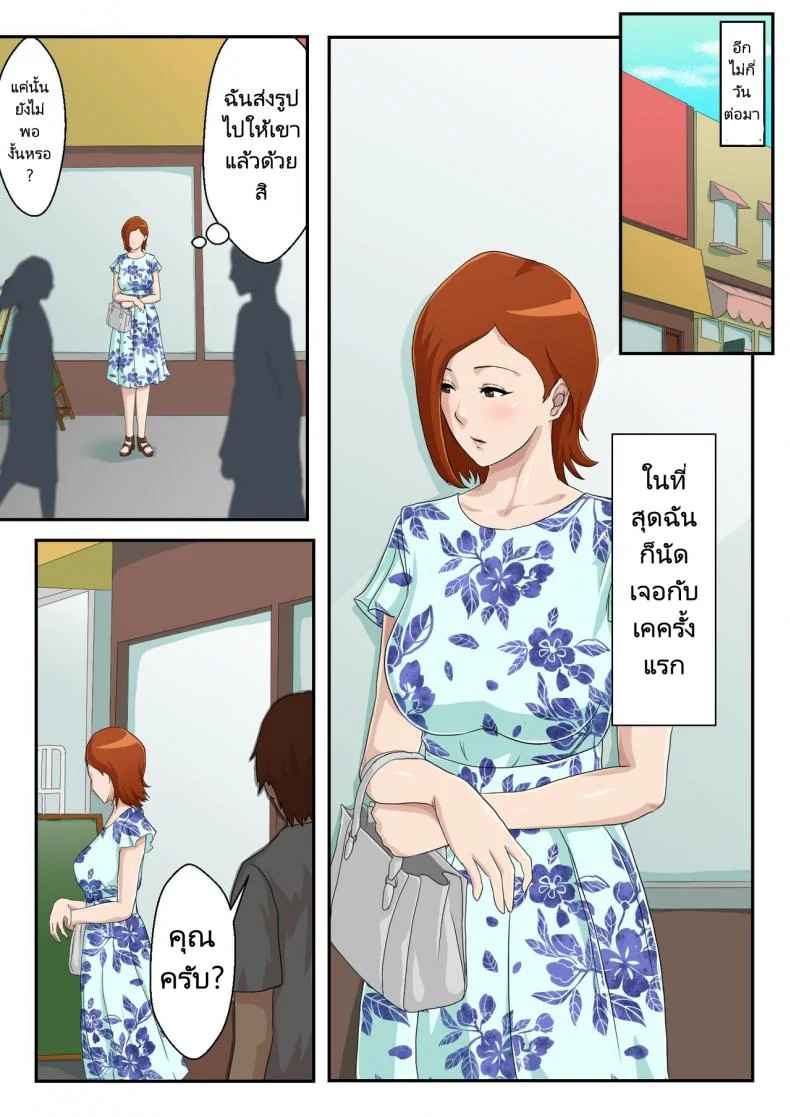 แอปหาคู่ของสองแม่ลูก(Kumo no Ito) I Matched Mom on My Dating App หน้า 8