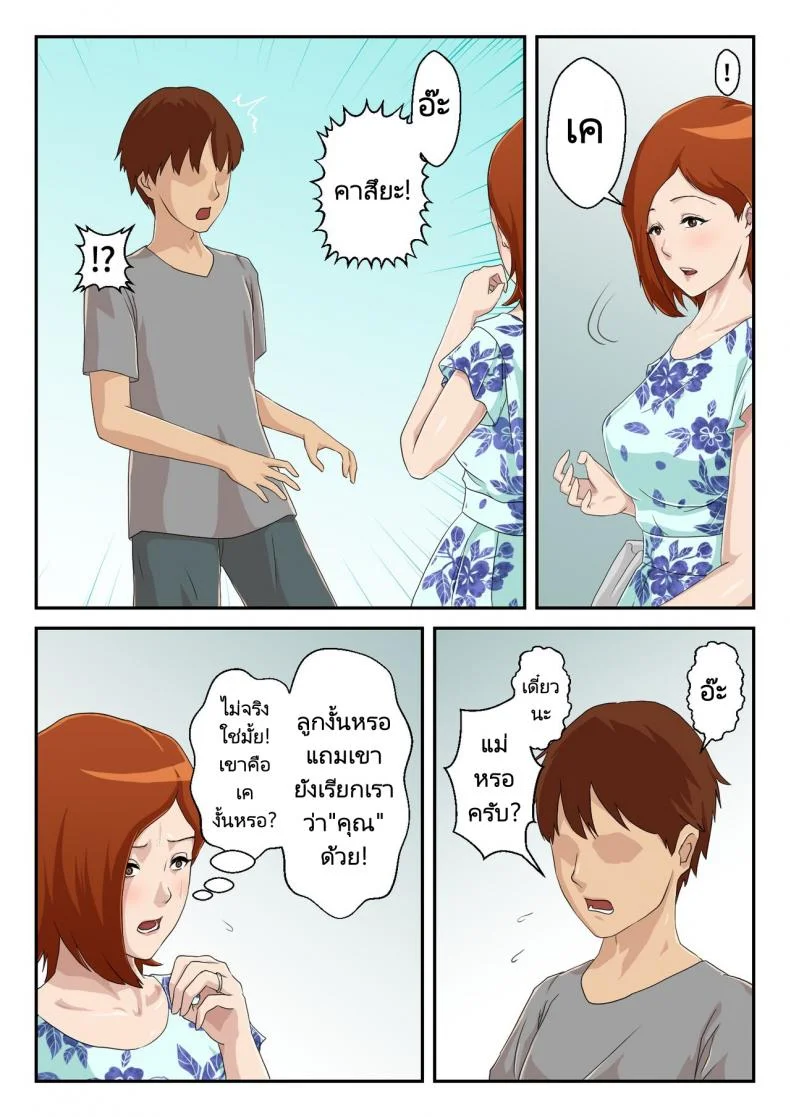 แอปหาคู่ของสองแม่ลูก(Kumo no Ito) I Matched Mom on My Dating App หน้า 9