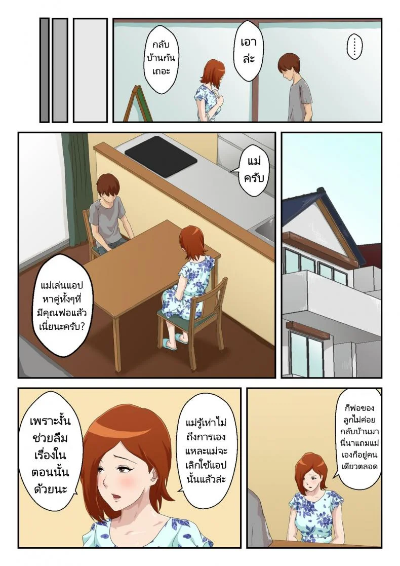 แอปหาคู่ของสองแม่ลูก(Kumo no Ito) I Matched Mom on My Dating App หน้า 10