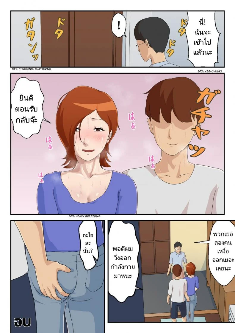 แอปหาคู่ของสองแม่ลูก(Kumo no Ito) I Matched Mom on My Dating App หน้า 51