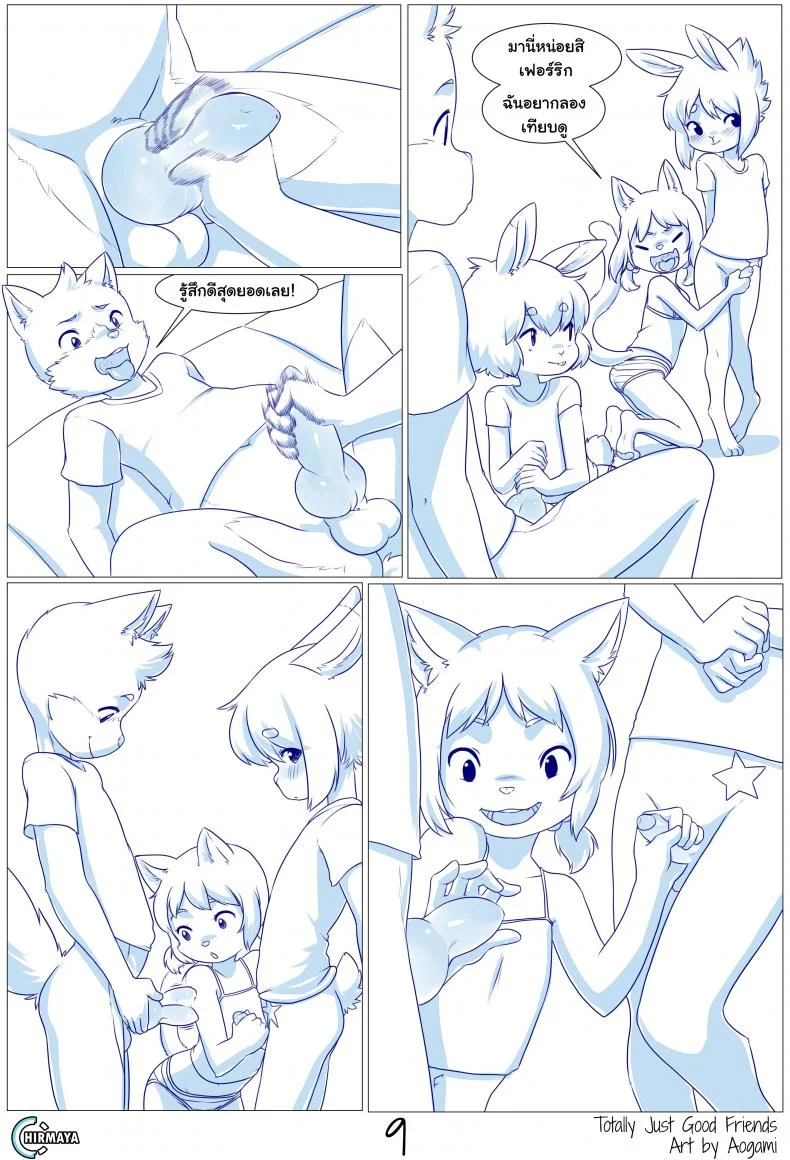 วัยว้าวุ่น รุ่นอยากลอง [Aogami] Totally just good friends หน้า 9