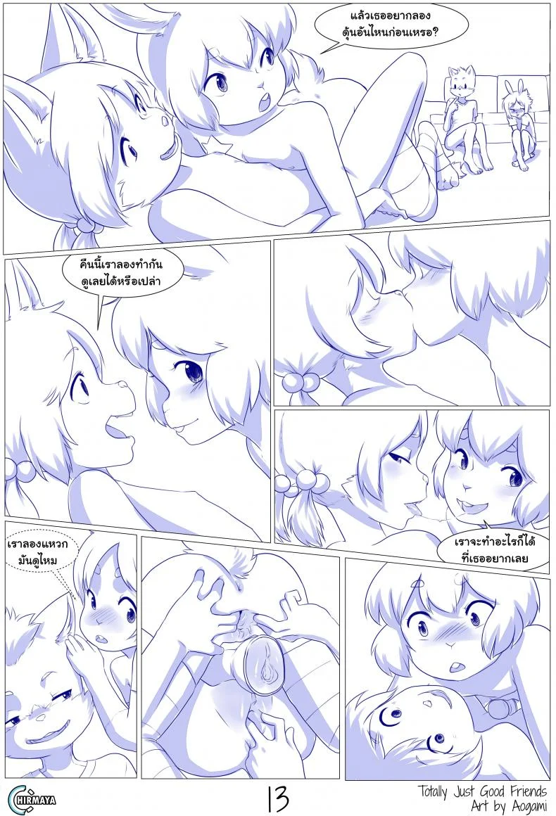 วัยว้าวุ่น รุ่นอยากลอง [Aogami] Totally just good friends หน้า 13