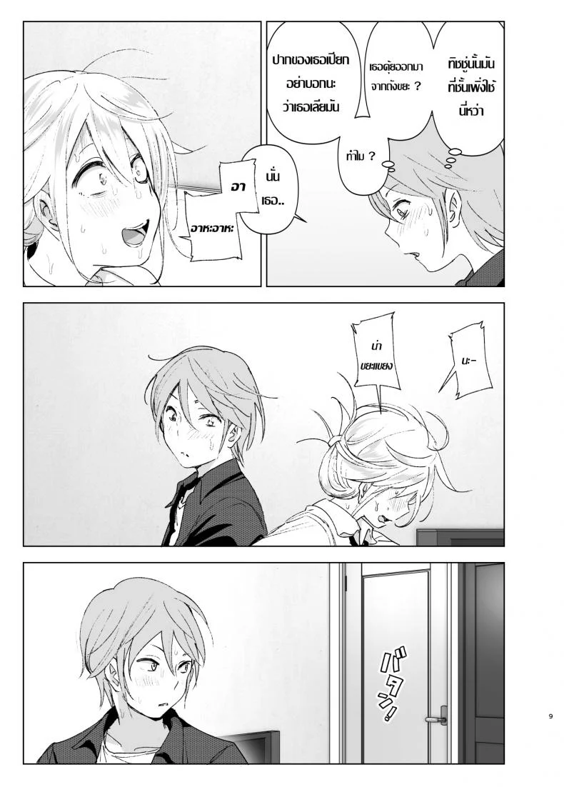 เธอเคยน่ารักมาก่อน [Supe (Nakani)] Mukashi wa Kawaikatta | She Was Cute Beforeเธอเคยน่ารักมาก่อน 1 หน้า 8