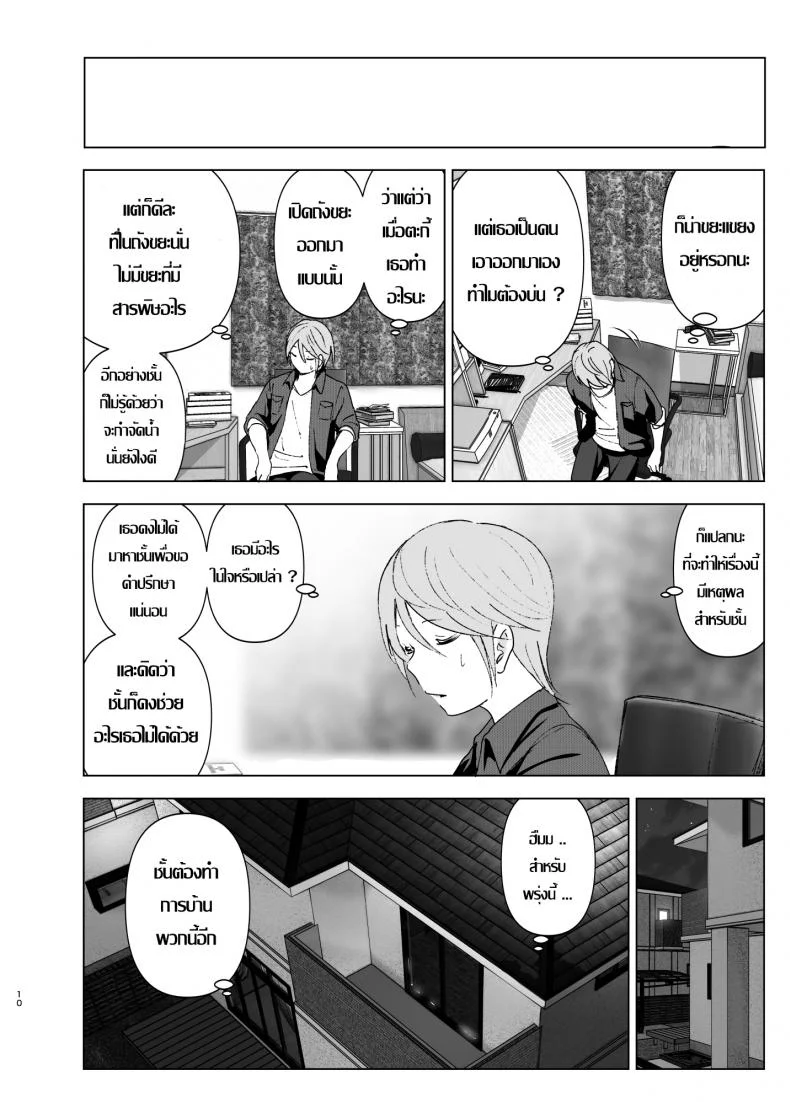 เธอเคยน่ารักมาก่อน [Supe (Nakani)] Mukashi wa Kawaikatta | She Was Cute Beforeเธอเคยน่ารักมาก่อน 1 หน้า 9