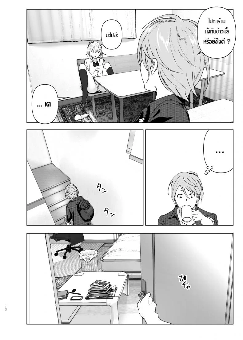 เธอเคยน่ารักมาก่อน [Supe (Nakani)] Mukashi wa Kawaikatta | She Was Cute Beforeเธอเคยน่ารักมาก่อน 1 หน้า 11