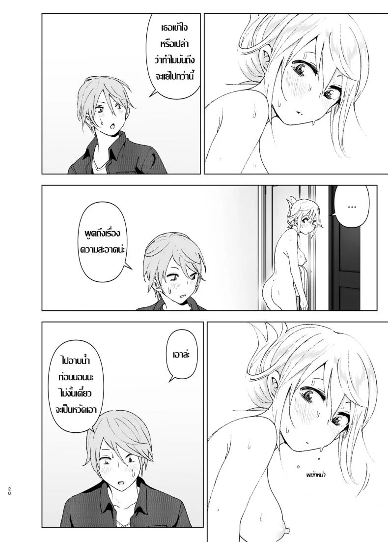 เธอเคยน่ารักมาก่อน [Supe (Nakani)] Mukashi wa Kawaikatta | She Was Cute Beforeเธอเคยน่ารักมาก่อน 1 หน้า 19