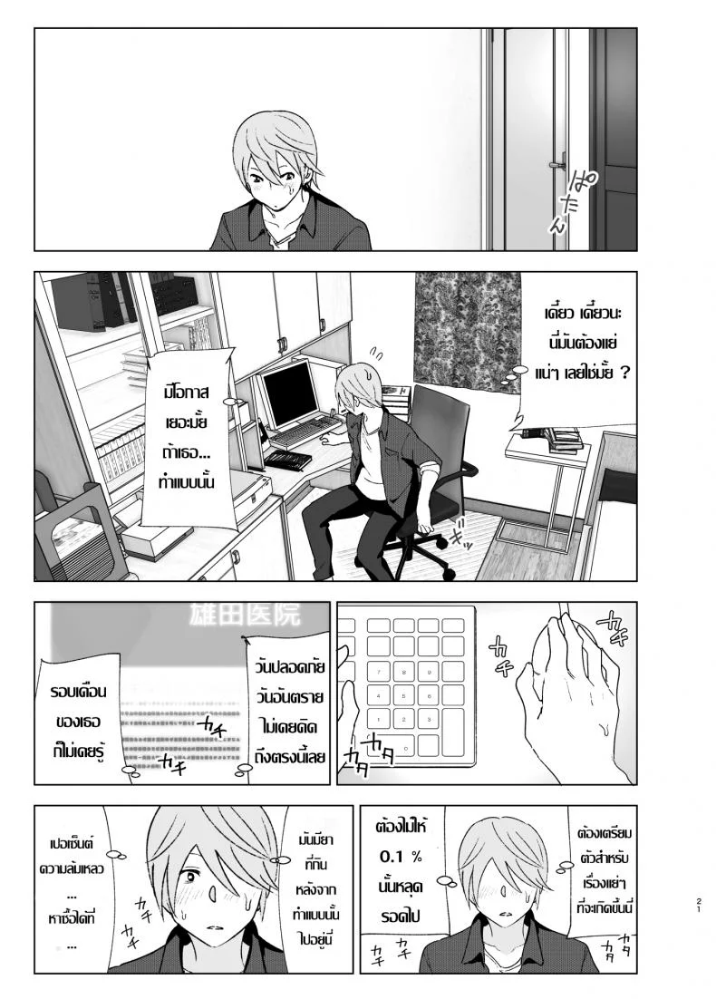 เธอเคยน่ารักมาก่อน [Supe (Nakani)] Mukashi wa Kawaikatta | She Was Cute Beforeเธอเคยน่ารักมาก่อน 1 หน้า 20